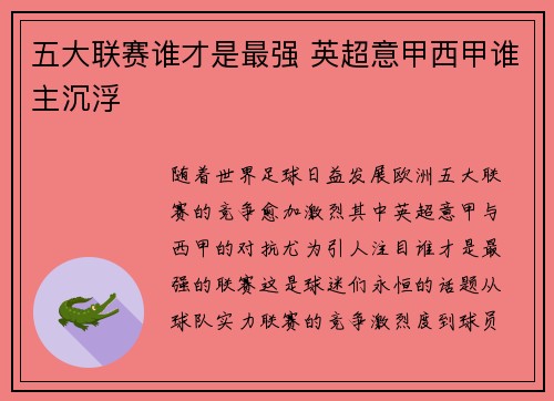 五大联赛谁才是最强 英超意甲西甲谁主沉浮 五大联赛谁才是最强 英超意甲西甲谁主沉浮