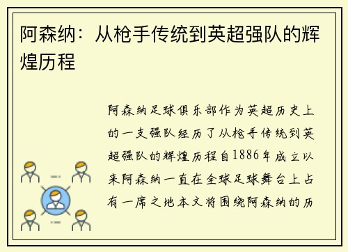 阿森纳：从枪手传统到英超强队的辉煌历程