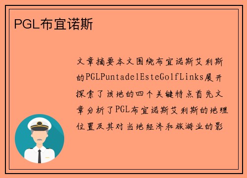 PGL布宜诺斯 PGL布宜诺斯