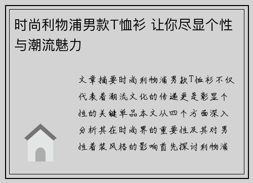 时尚利物浦男款T恤衫 让你尽显个性与潮流魅力