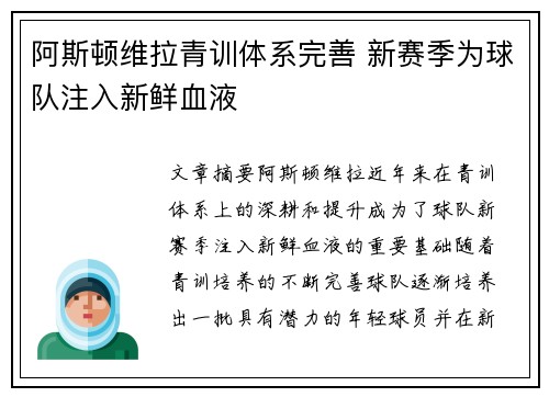 阿斯顿维拉青训体系完善 新赛季为球队注入新鲜血液 阿斯顿维拉青训体系完善 新赛季为球队注入新鲜血液