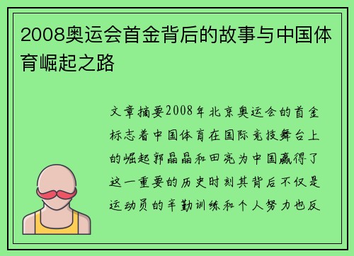 2008奥运会首金背后的故事与中国体育崛起之路