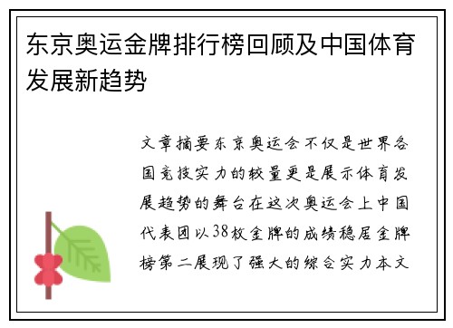 东京奥运金牌排行榜回顾及中国体育发展新趋势 东京奥运金牌排行榜回顾及中国体育发展新趋势